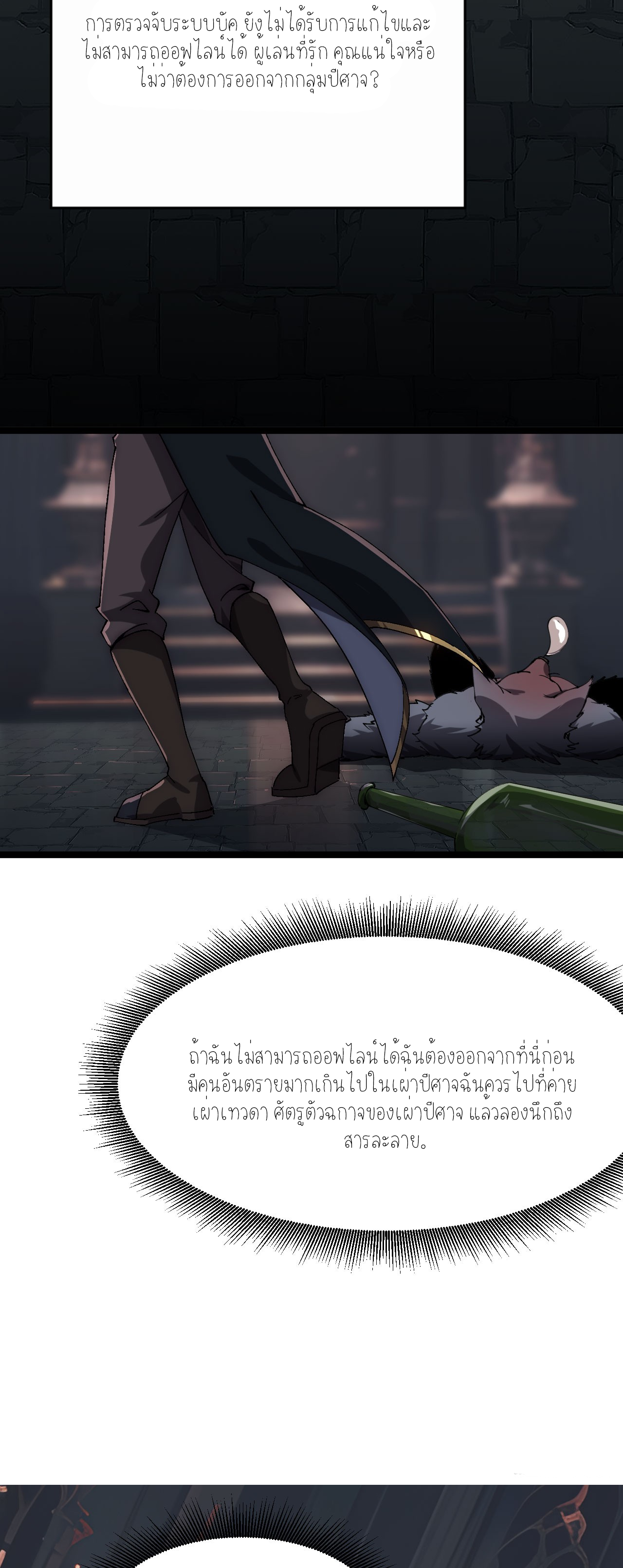 ฉันคือราชาแห่งเกม ตอนที่ 2 หน้า 23