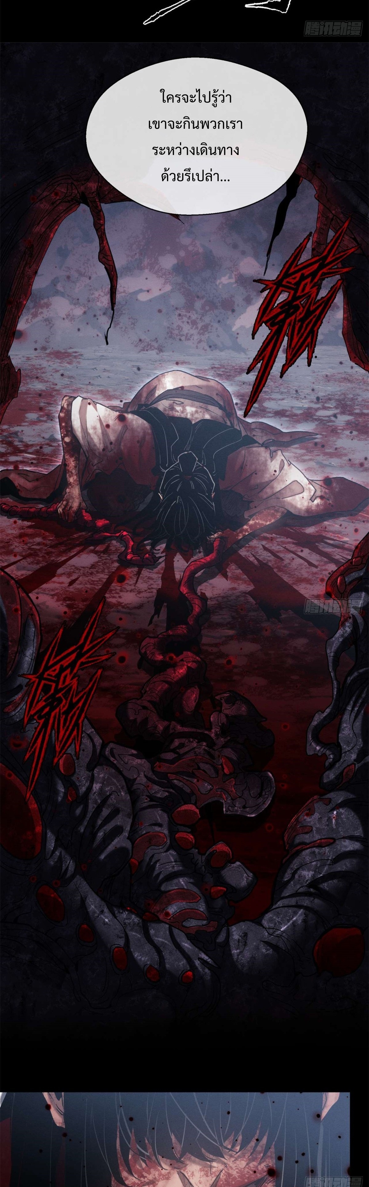 Dao of the Bizarre Immortal เซียนมรรคพิกล คนวิปลาส ตอนที่ 28 หน้า 17