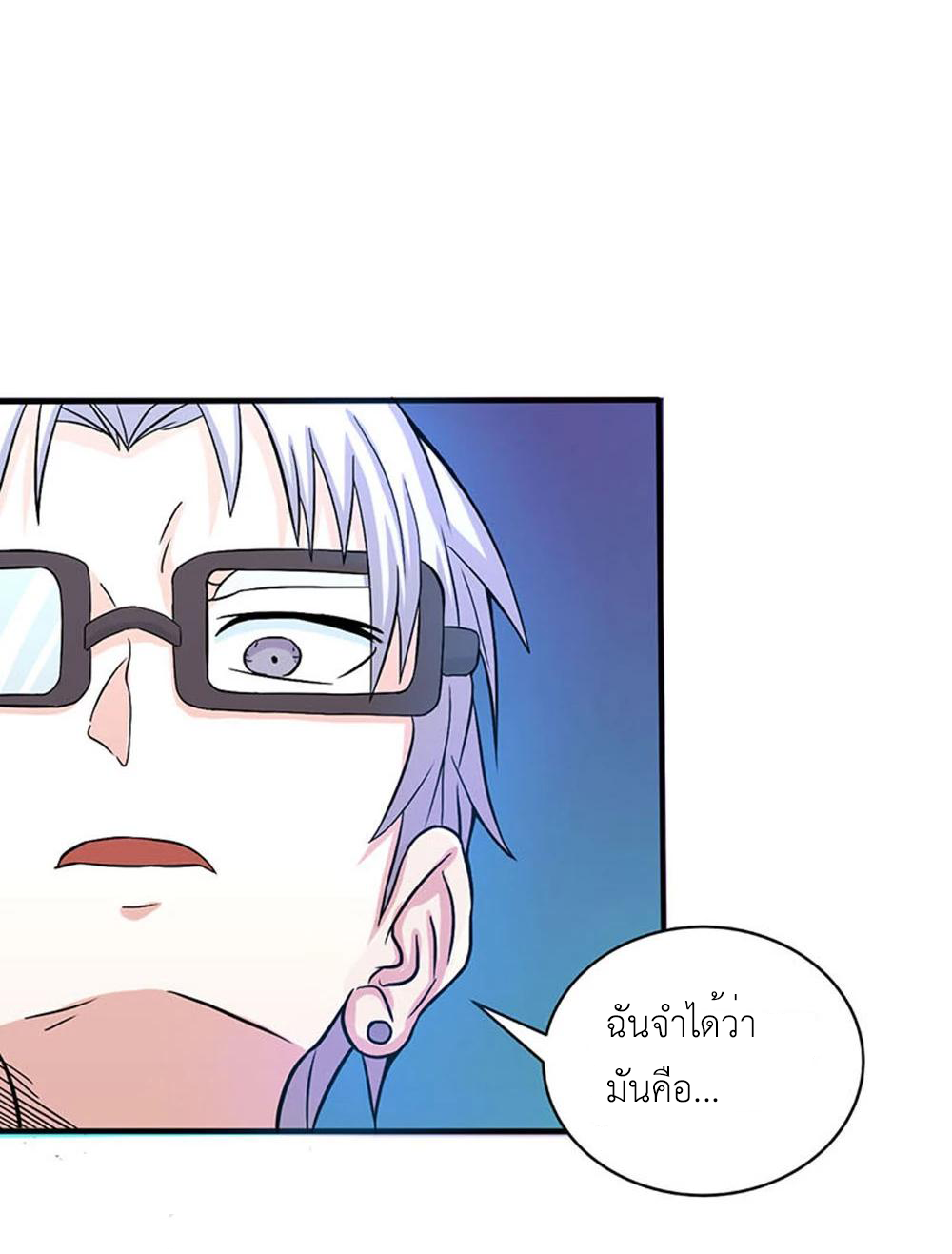 Abrí las puertas de el infierno ข้าเปิดแดนยมโลก ตอนที่ 20 หน้า 27