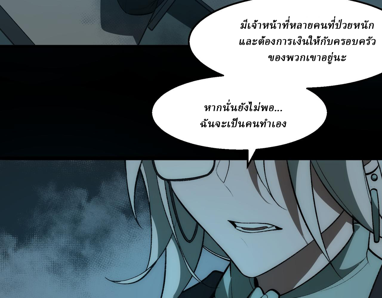 I created an Urban Legend ตอนที่ 36 หน้า 70