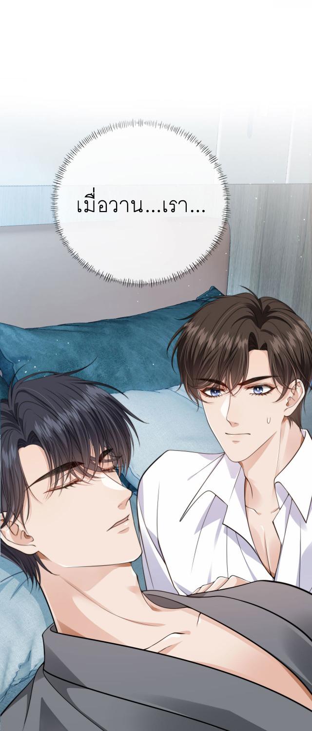 Wagged his tail (BL) ตอนที่ 33 หน้า 2