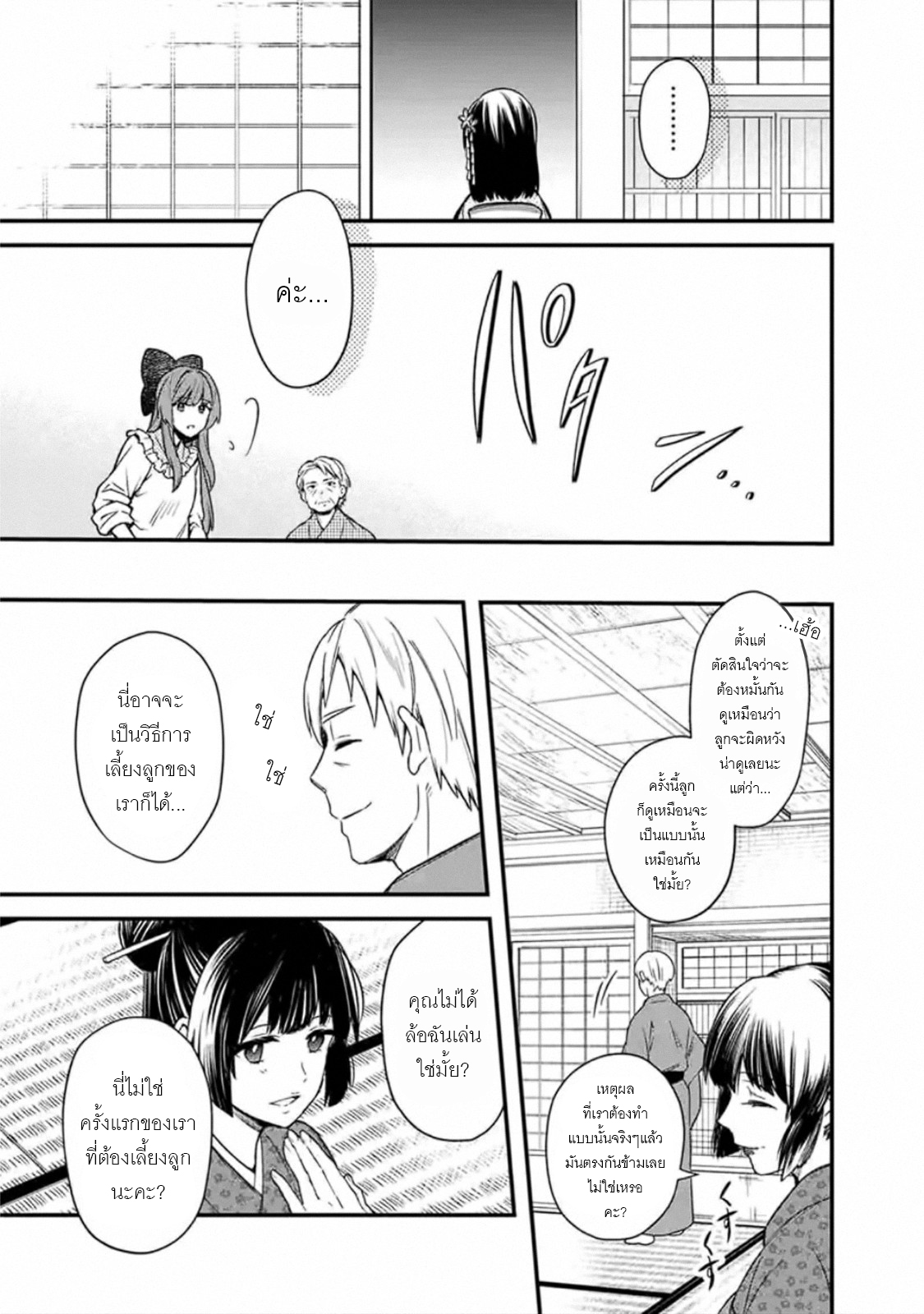 My Death Flags Show No Sign Of Ending ตอนที่ 22 หน้า 11