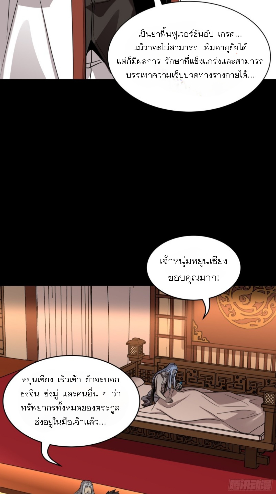 Legend of Star Genera ชนจีน ตอนที่ 88 หน้า 62
