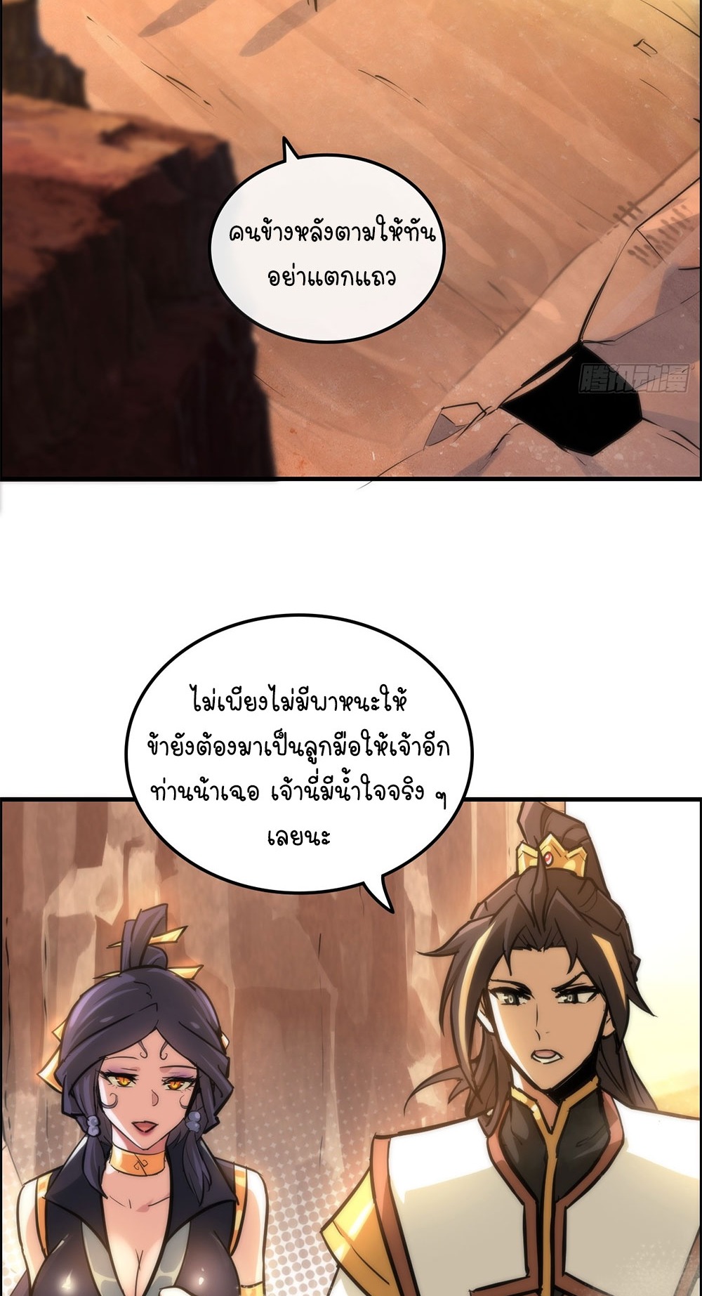 วิถีเซียนมันก็เป็นแบบนี้แหละ! | That's How Cultivation Is ตอนที่ 41 หน้า 34