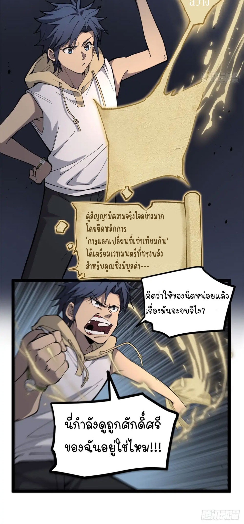 Gatekeeper of the Boundless World | ผู้พิทักษ์ประตูแห่งดินแดนไร้ขอบเขต ตอนที่ 9 หน้า 6