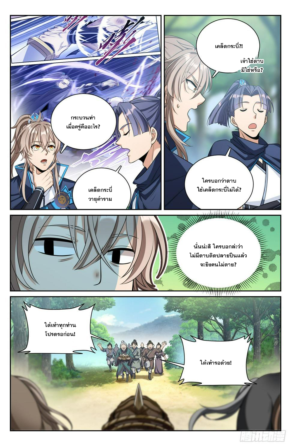 ผู้พิทักษ์รัตติกาล ตอนที่ 89 หน้า 11