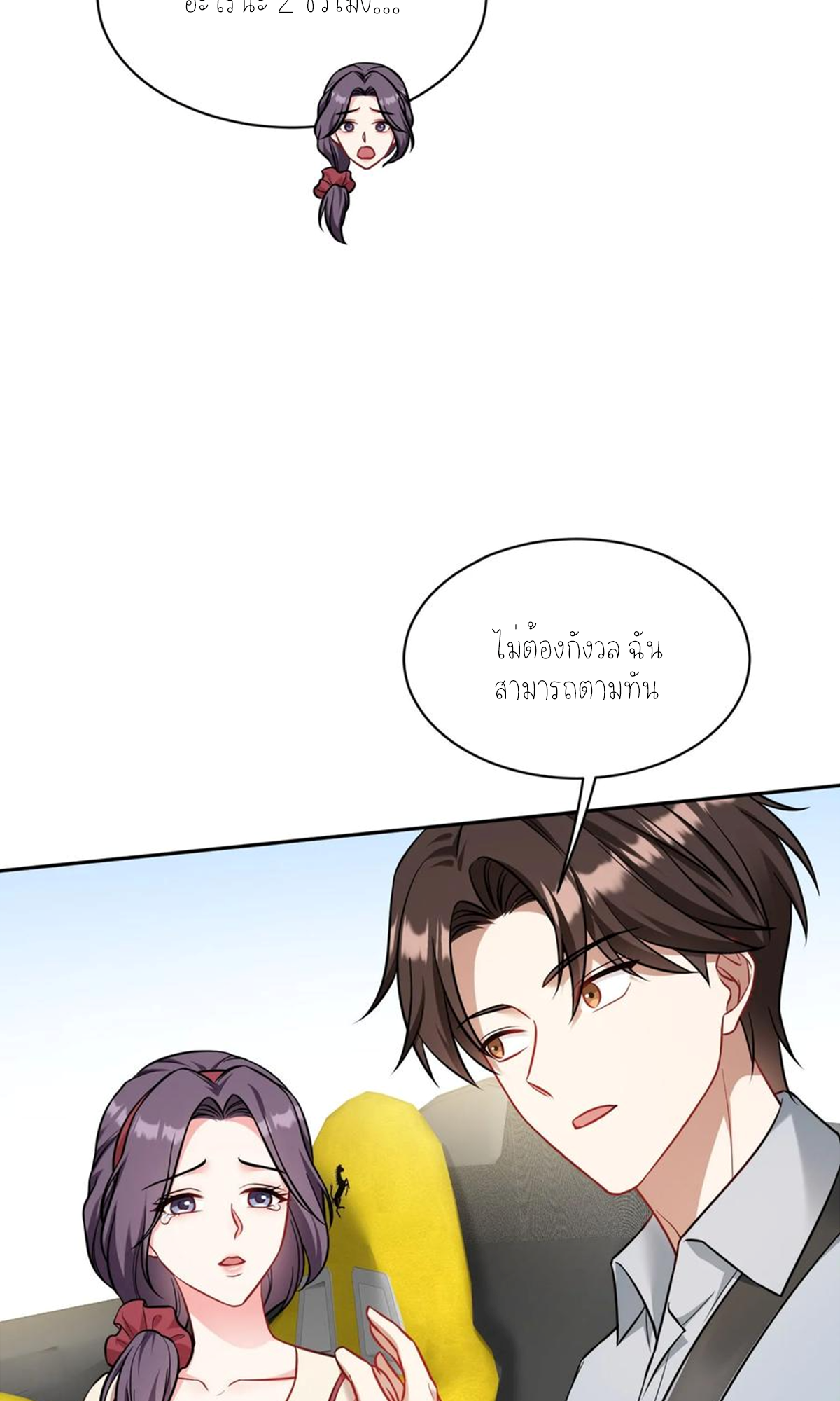 ผมไปเกาะสาวสวยกิน, แต่ตอนนี้ฉันเป็นคนร่ำรวยแล้ว~ ตอนที่ 62 หน้า 11