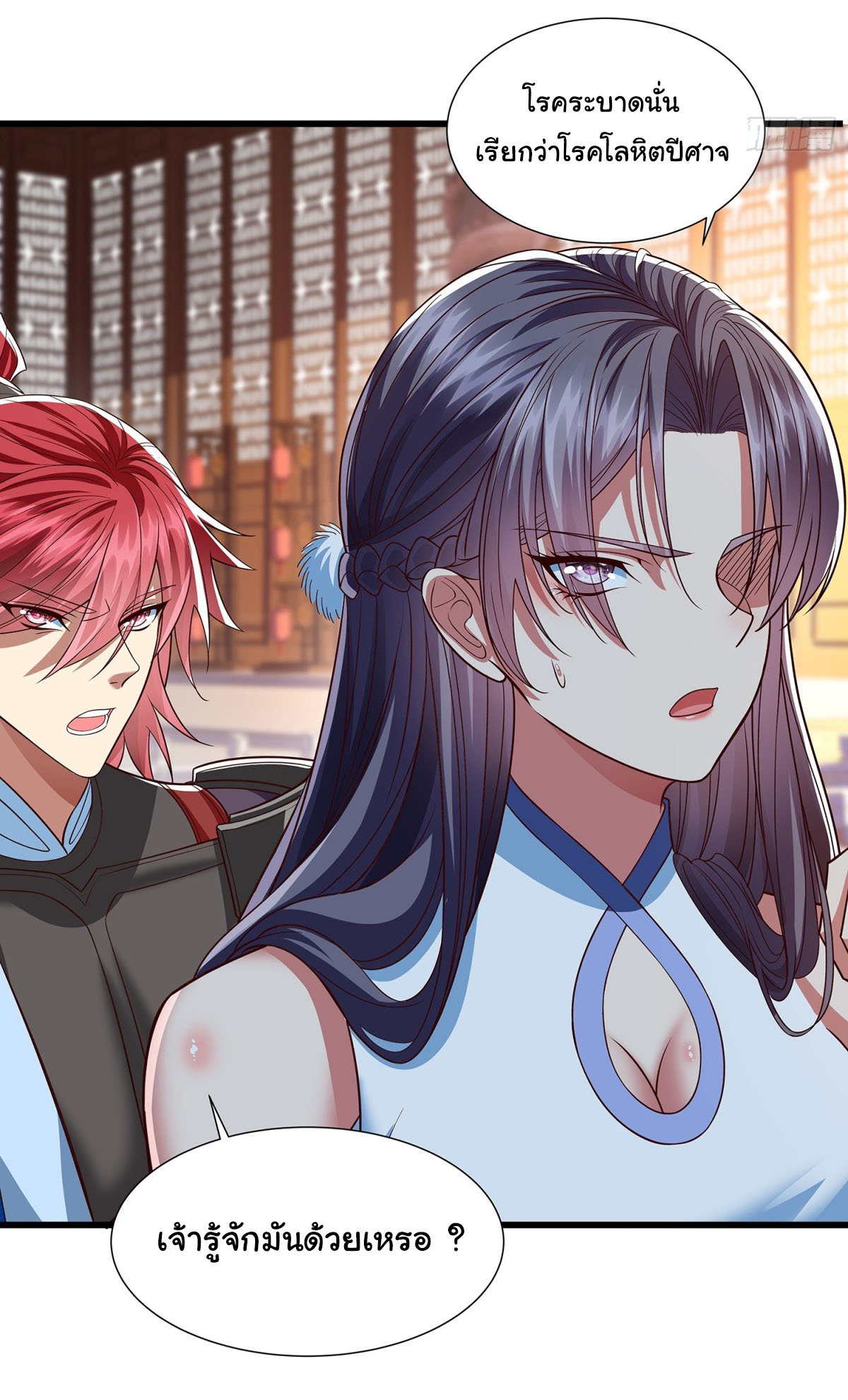 ฉันนี่แหละบรรพบุรุษโลกปีศาจ ( Reincarnation of the Demon Ancestor ) ตอนที่ 11 หน้า 18