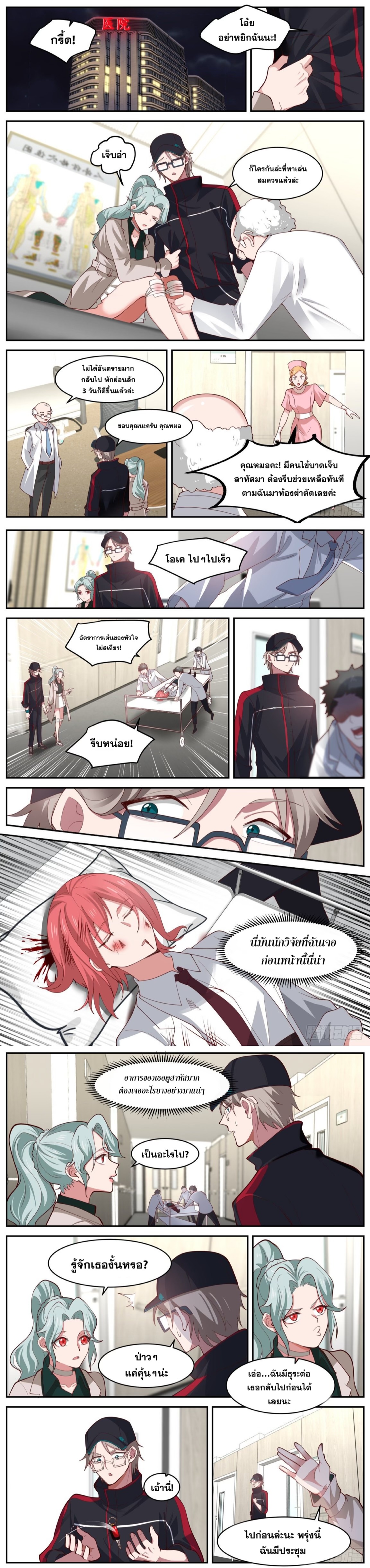 ฉันส่งของจนได้รางวัลสุดล้ำค่า ตอนที่ 34 หน้า 3