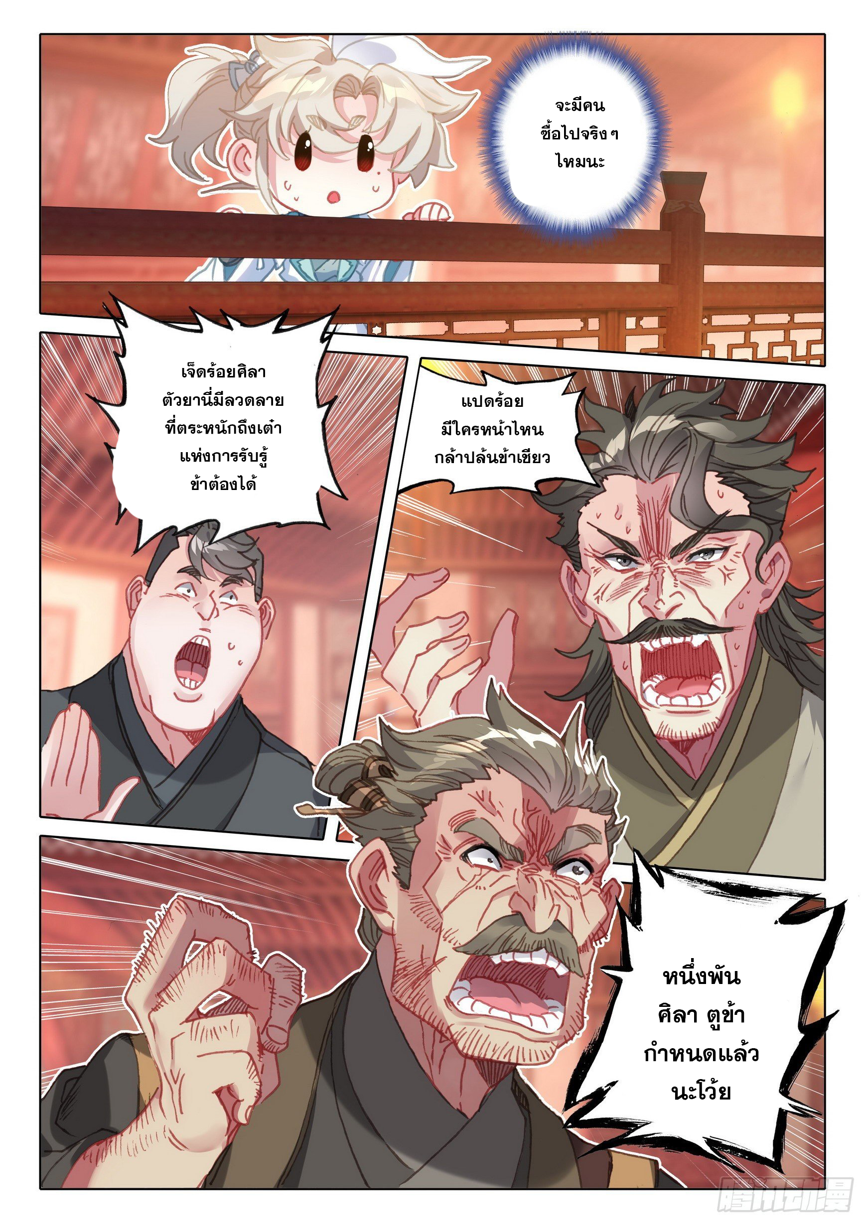 A will eternal (ทันจีน) ตอนที่ 49 หน้า 21