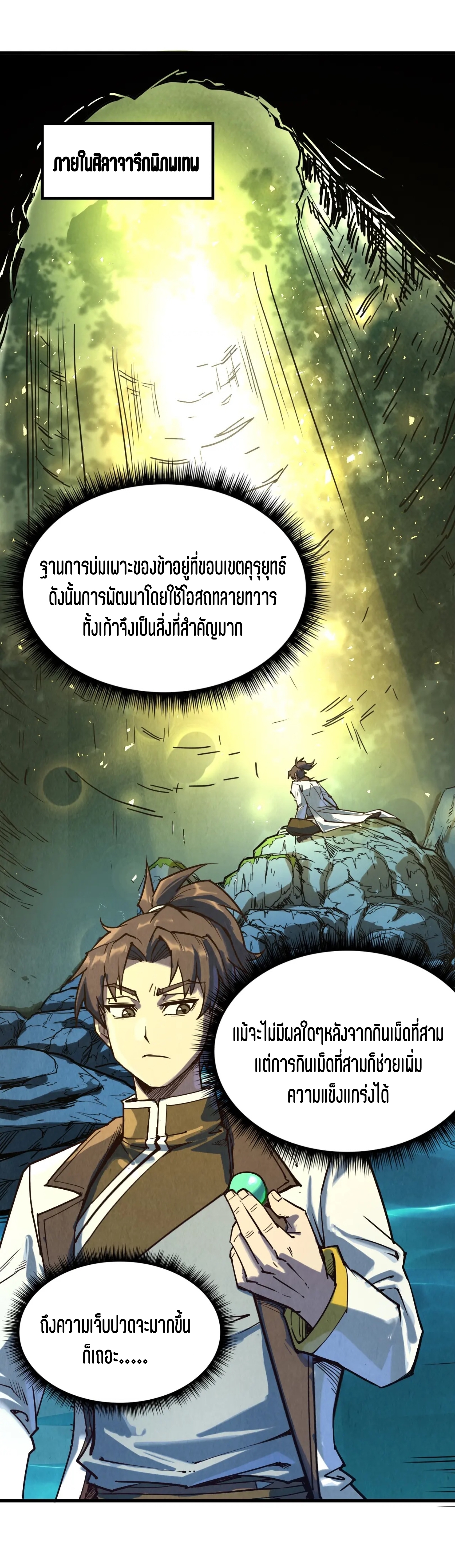 มหาเทพนิรันดร์กาล ตอนที่ 55 หน้า 20