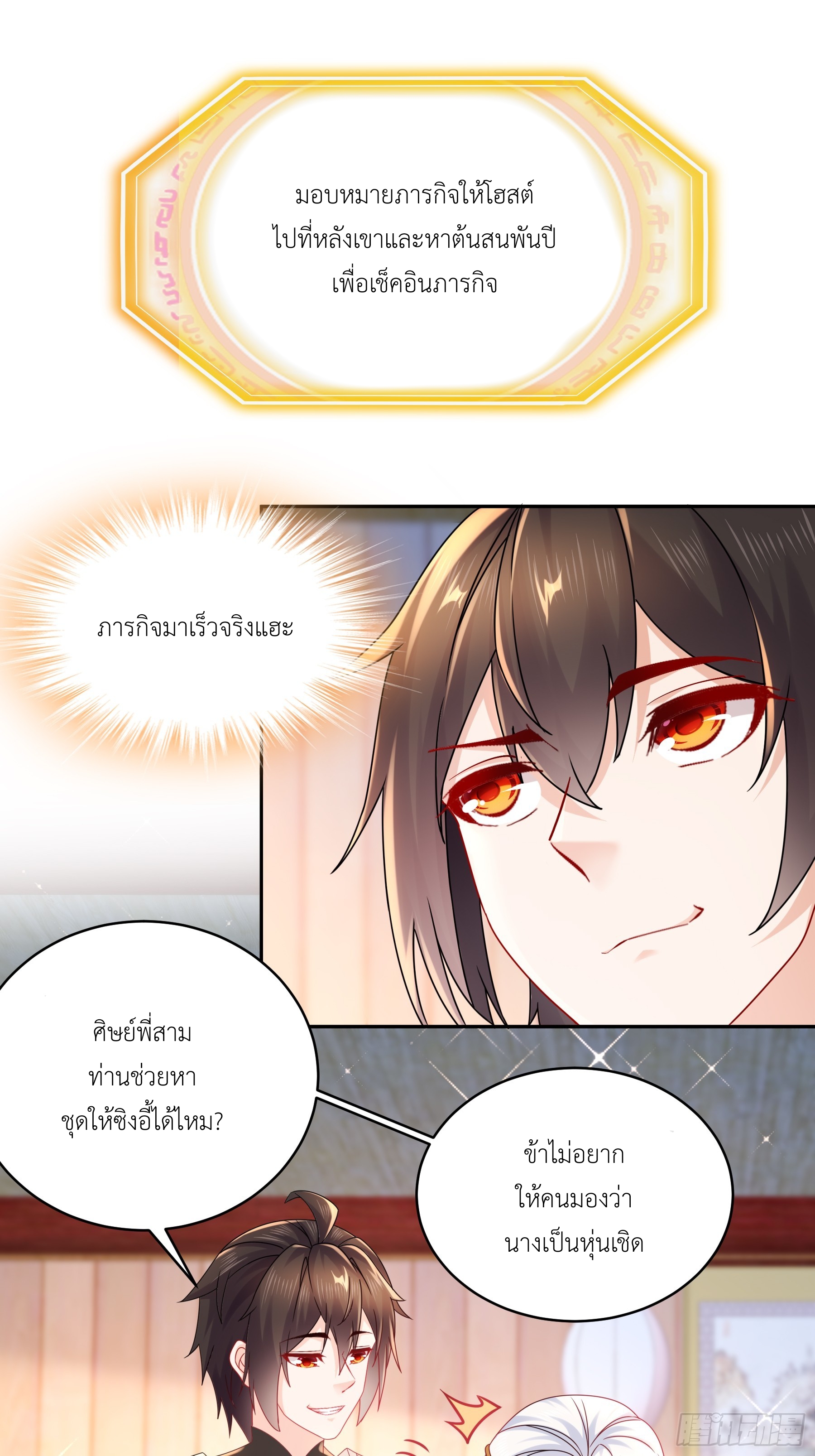 ฮาเร็มศิษย์พี่สาวทั้งเจ็ดของผมนะค้าบ ตอนที่ 6 หน้า 14