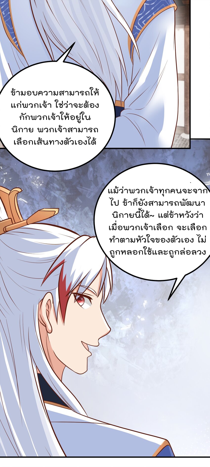 สมบัติทั้งหมดที่ข้าทิ้งไปตอนนี้กลายเป็นผู้หญิงไปซะแล้ว (ชนต้นฉบับ) ตอนที่ 64 หน้า 25