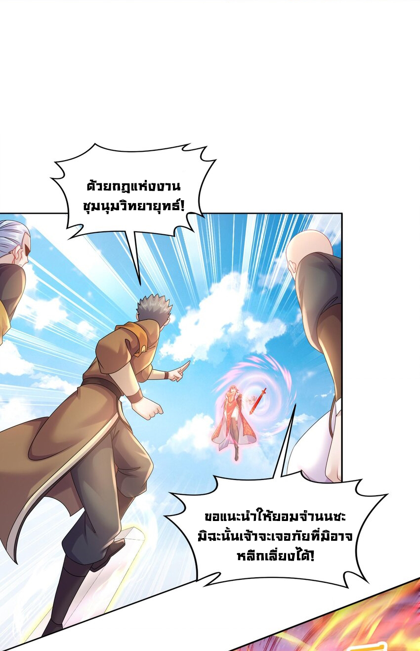 ปกป้องสำนักหญิงล้วนด้วยระบบเช็คอินสุดเทพ (ชนจีน) ตอนที่ 41 หน้า 9