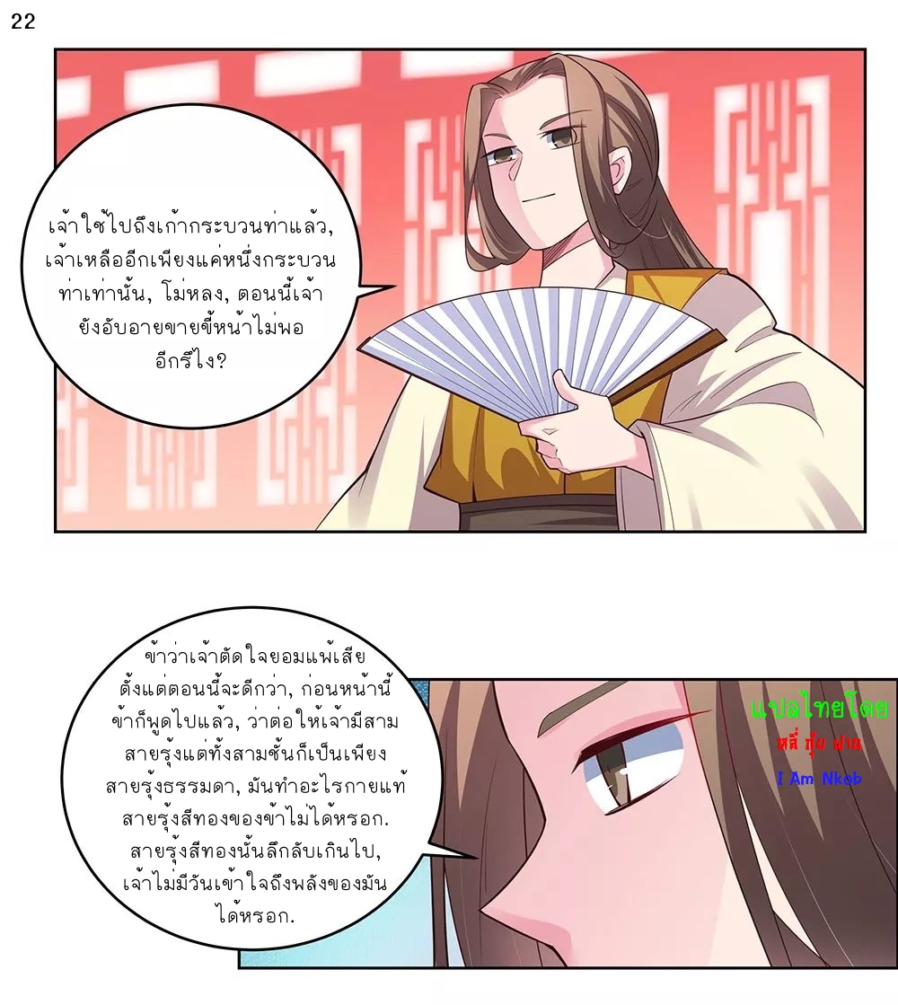 Above All Gods เทพยุทธเหนือเทวะ ตอนที่ 108 หน้า 23