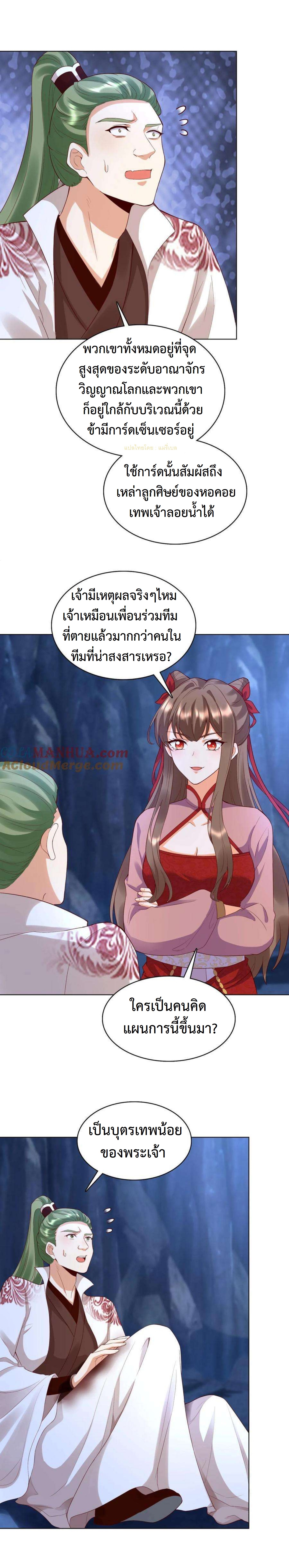 ปีศาจที่ไร้เทียมทานในโลก ตอนที่ 259 หน้า 4