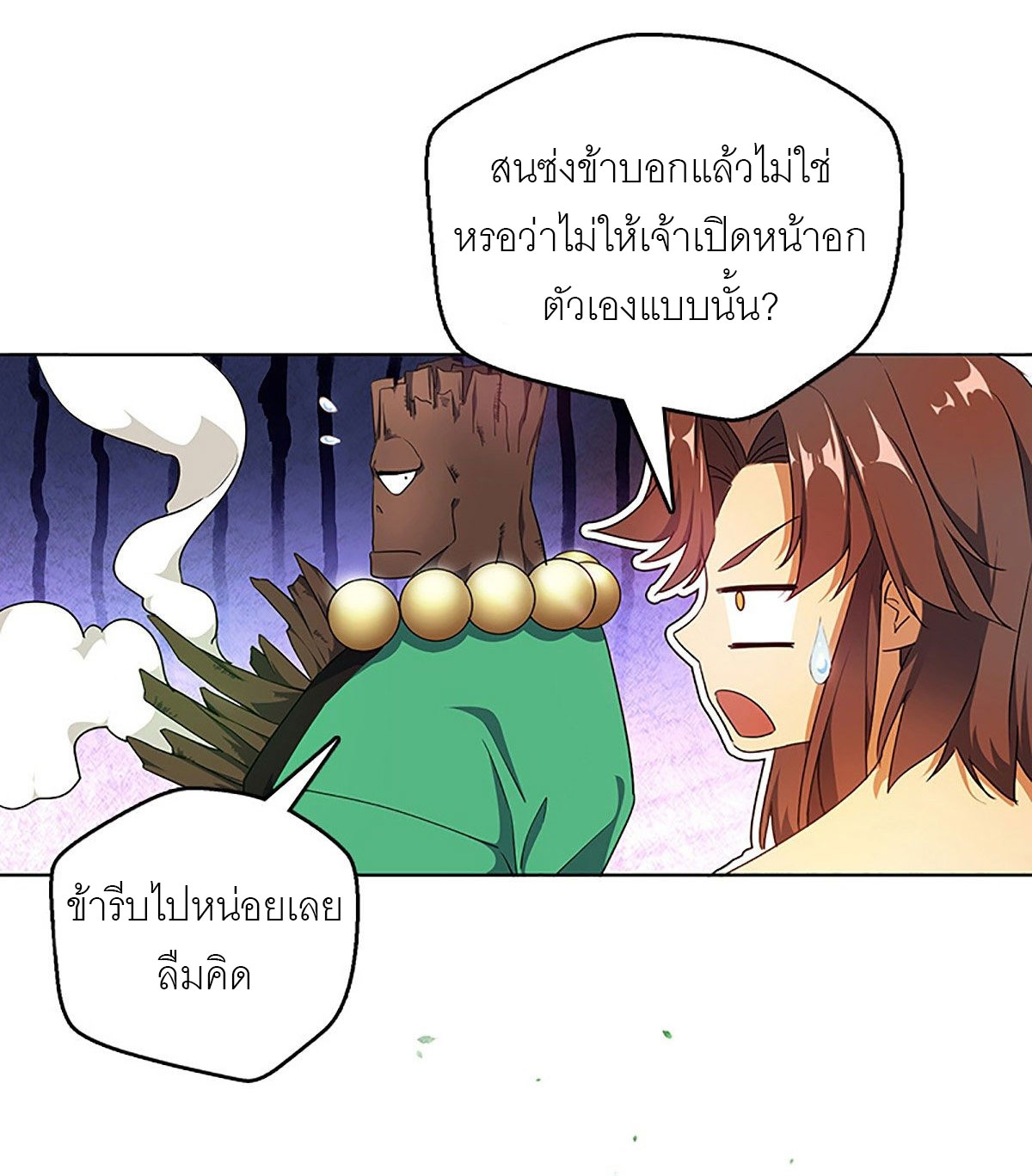 ปรมาจารย์แห่งพระเจ้า ตอนที่ 4 หน้า 14