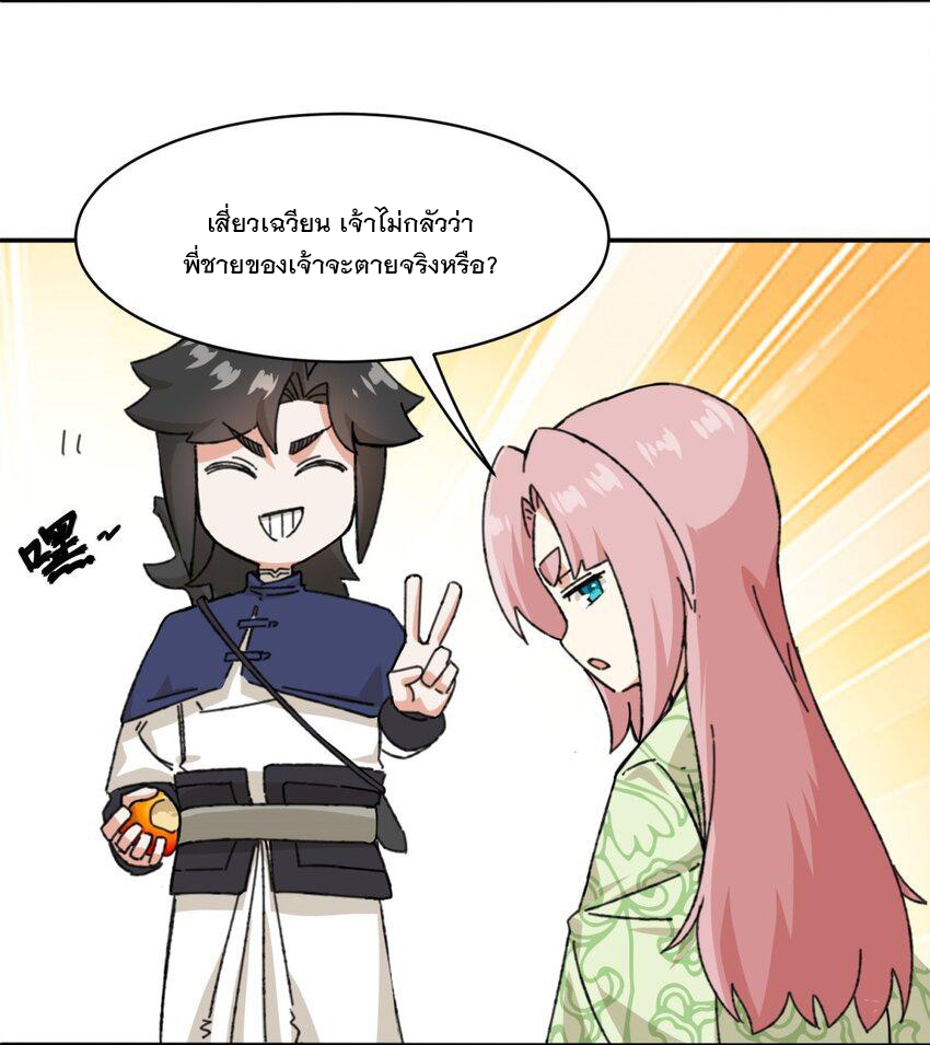 ข้าคือผู้กลืนกินไร้ที่สิ้นสุด (ชนจีน) ตอนที่ 87 หน้า 30