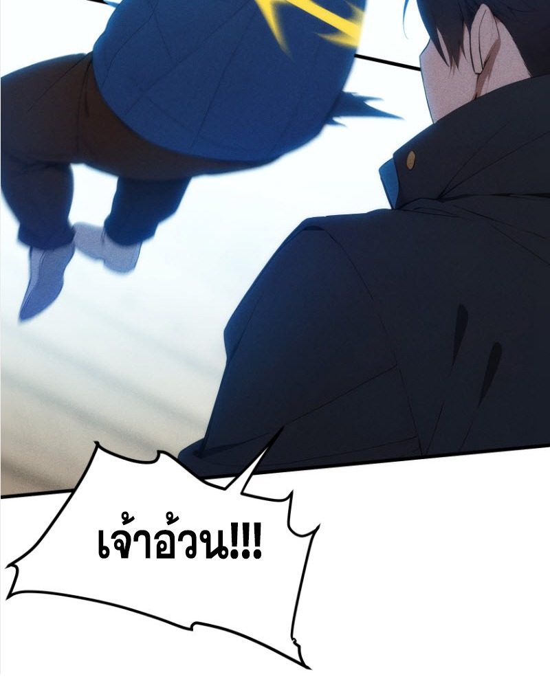 ข้าจะปลุกเทพเจ้าขึ้นมา! (I Have Revived The Chinese Gods!) ตอนที่ 3 หน้า 60