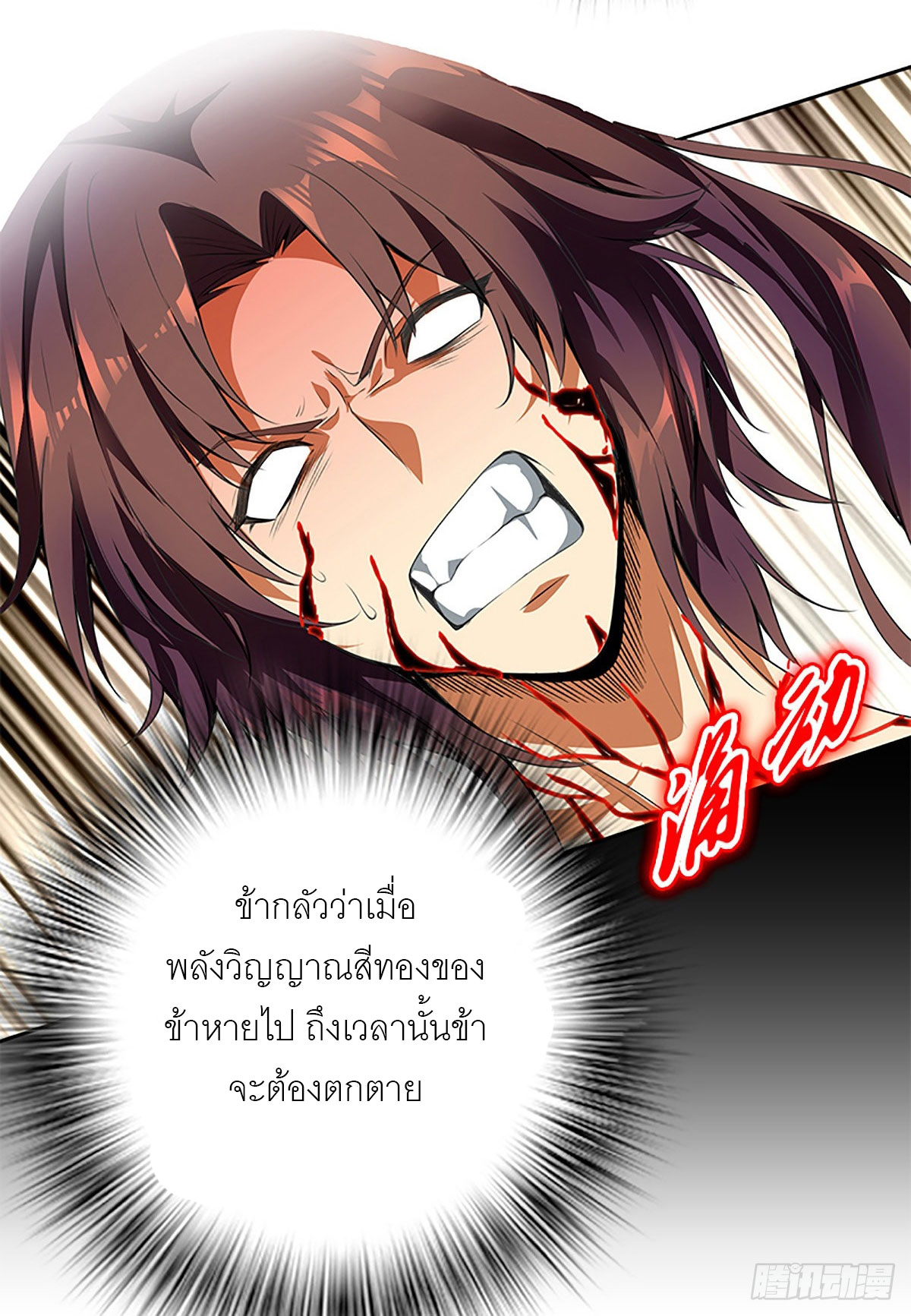 ปรมาจารย์แห่งพระเจ้า ตอนที่ 2 หน้า 38