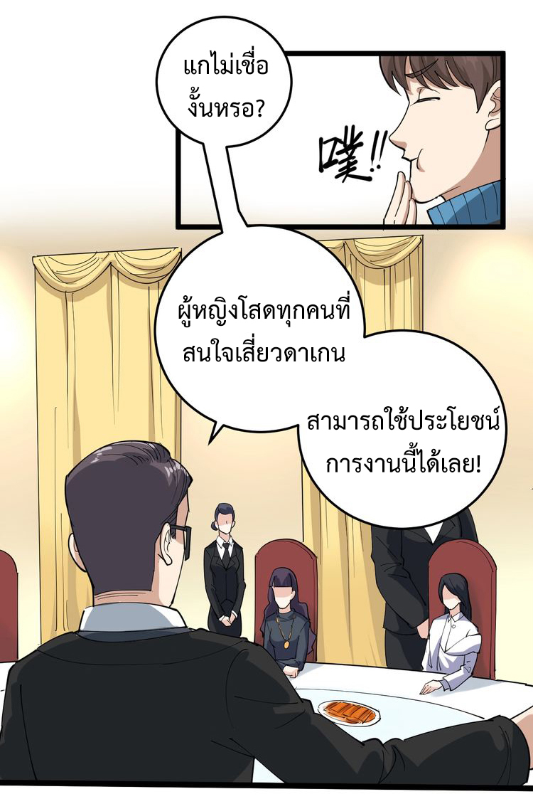หมอเกรียนเซียนพิษ ตอนที่ 50 หน้า 9