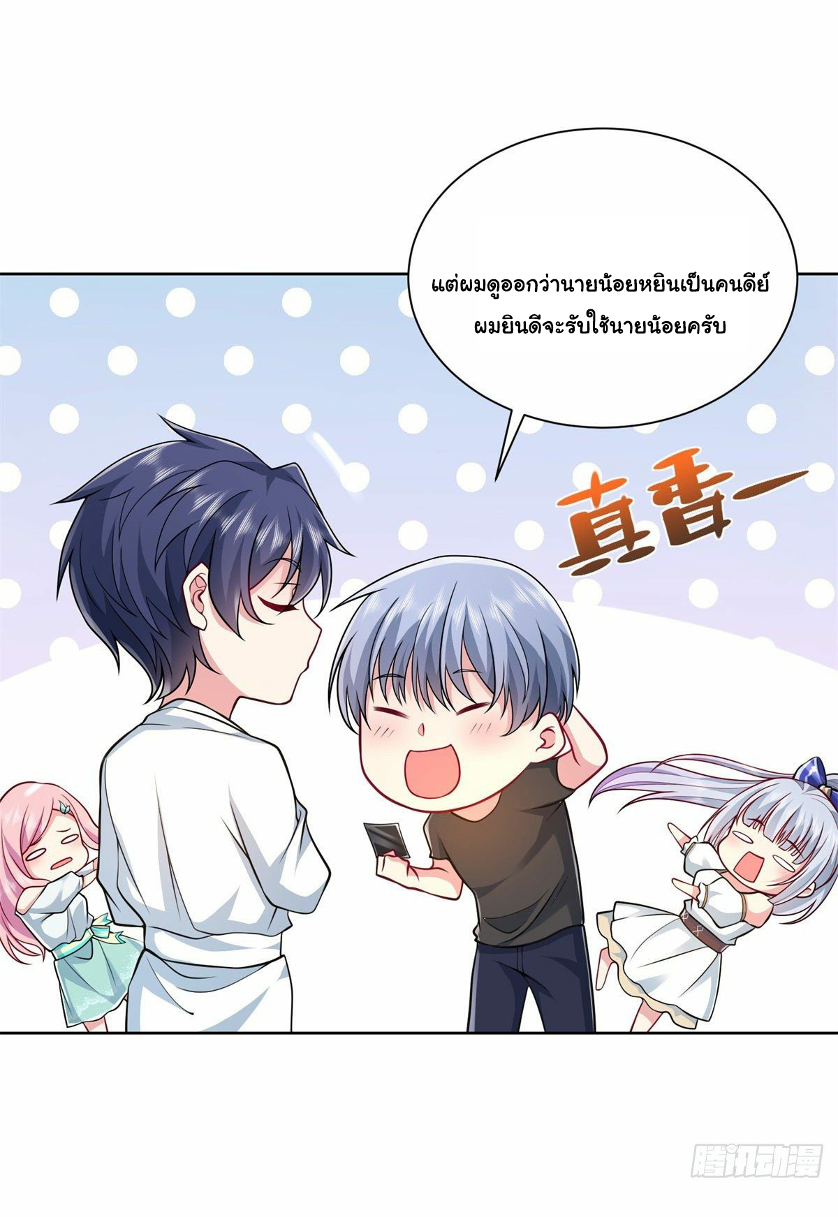 Arch villain วายร้ายระดับเทพ ตอนที่ 5 หน้า 14