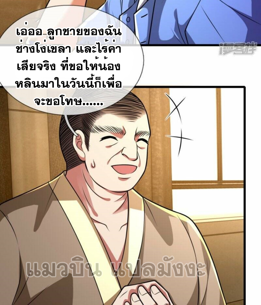 นครเซียนแห่งผู้ต่อต้านสวรรค์ ตอนที่ 236 หน้า 8