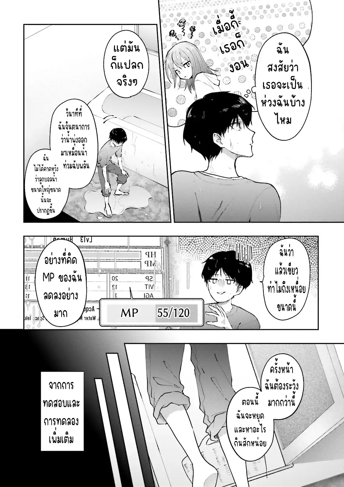 เพื่อนในห้องถูกส่งไปต่างโลกกันหมดยกเว้นผม ตอนที่ 2 หน้า 28