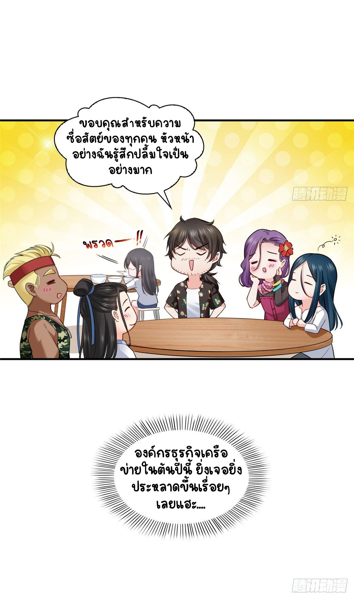 (ชนจีน)Perfect Secret Love The Bad New Wife Is a Little Sweet ตอนที่ 91 หน้า 22