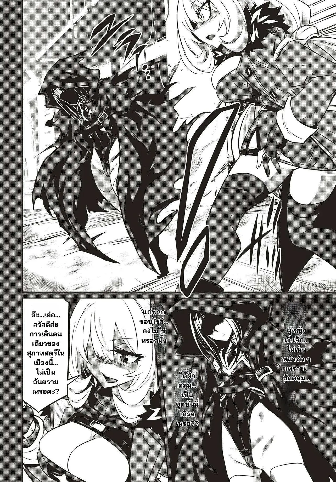 นักสืบคดีลึกลับ (Goetia Shock) ตอนที่ 14 หน้า 4
