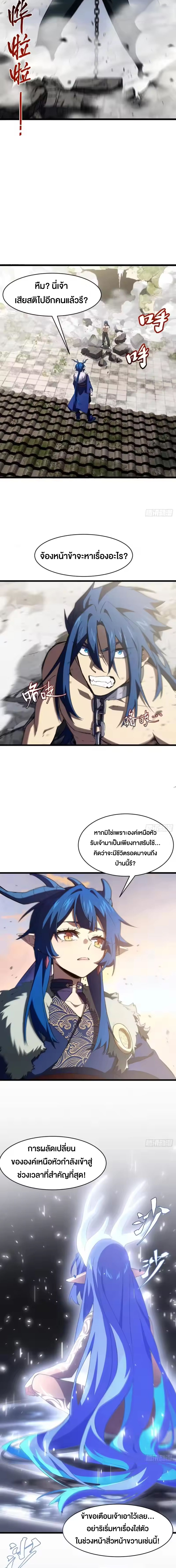 กำเนิดร่างเทวะบรรพกาล ตอนที่ 143 หน้า 7