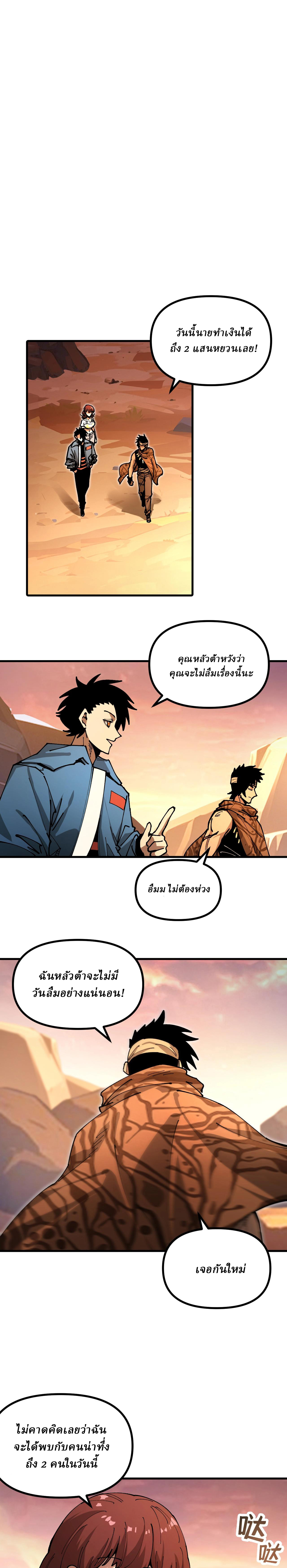 Global Beast Tamer I Can See the Path of Evolution ตอนที่ 13 หน้า 12