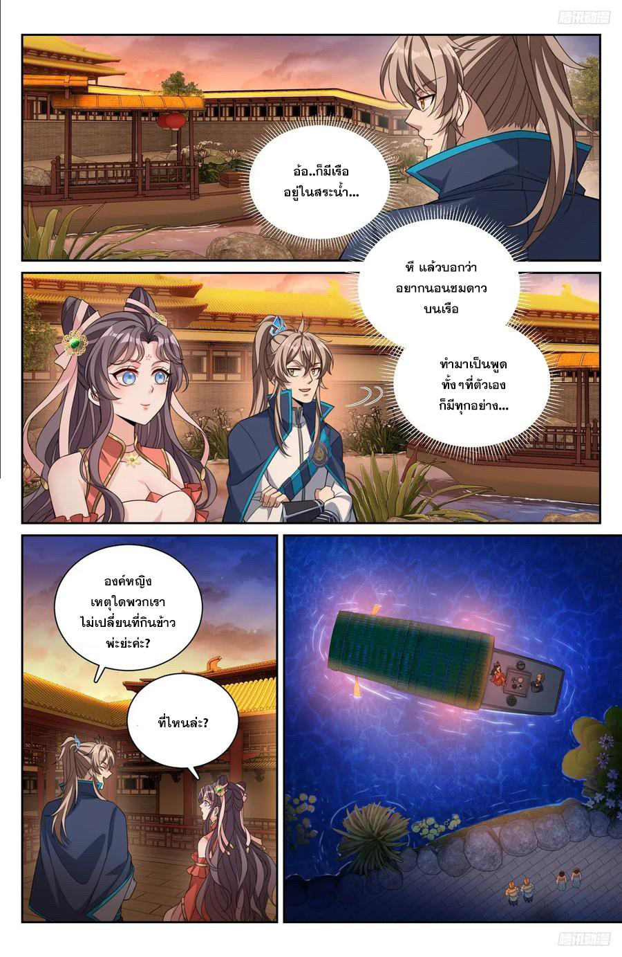 ผู้พิทักษ์รัตติกาล ตอนที่ 217 หน้า 5