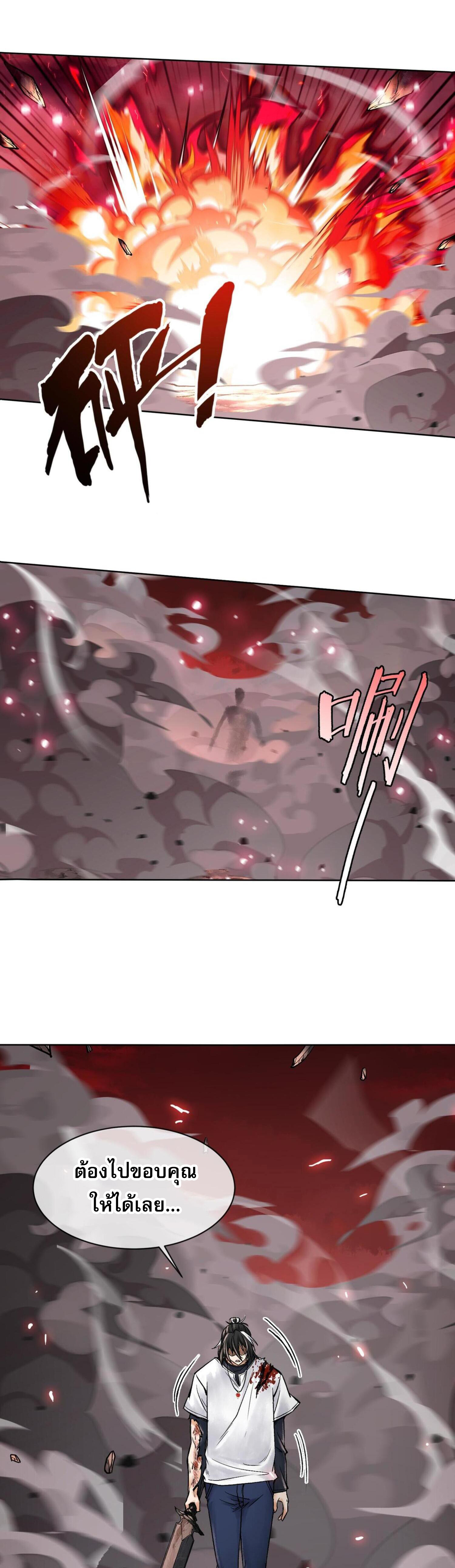 ปรามาสแห่งเทพ ตอนที่ 4 หน้า 34