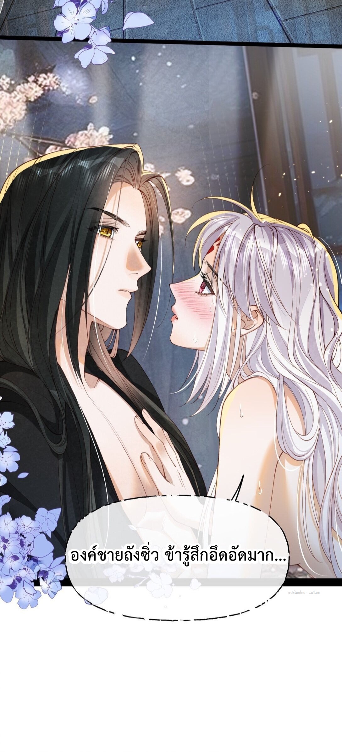 เส้นทางเอาชีวิตรอดของบรรณาการ ตอนที่ 18 หน้า 52