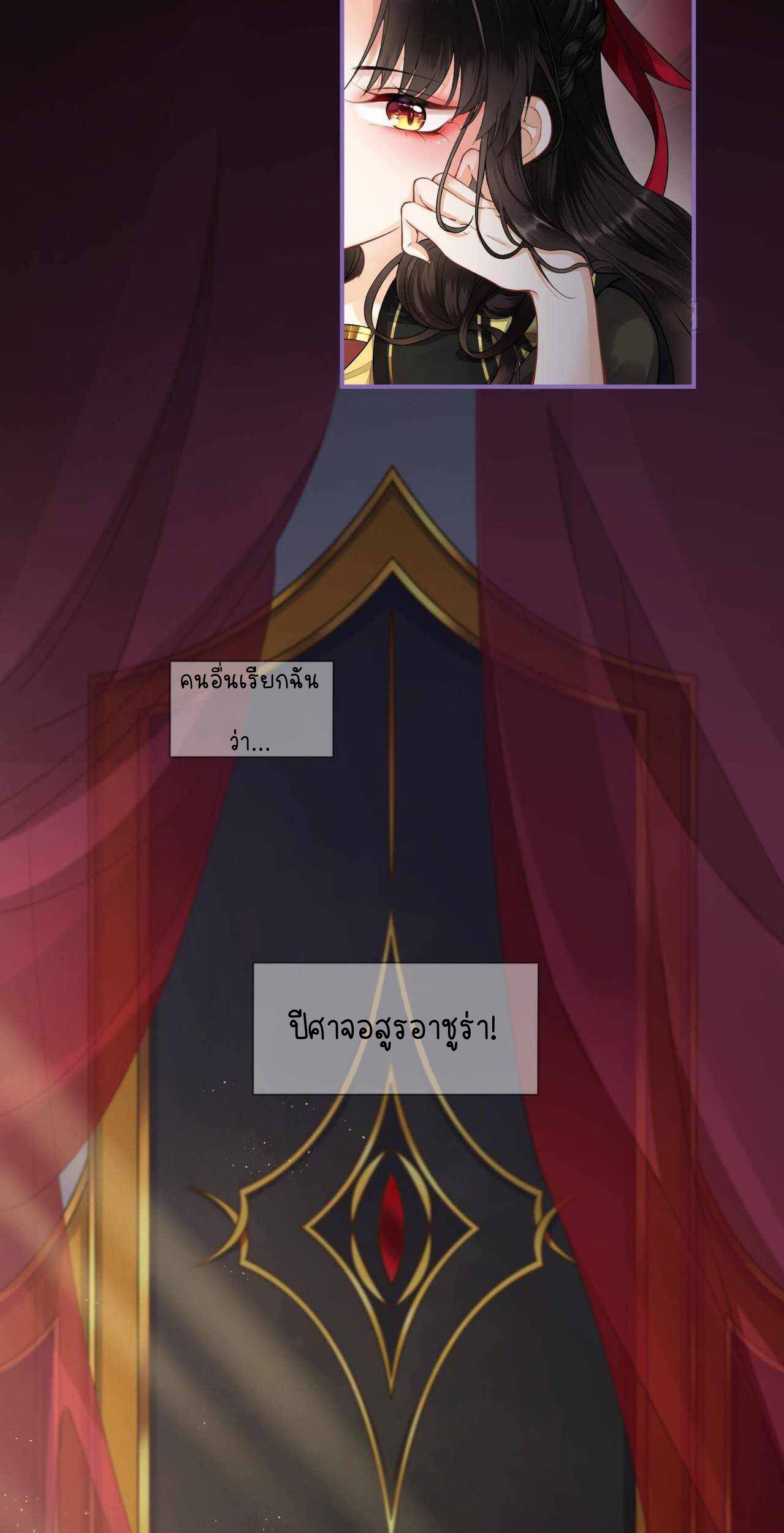 ราชาปีศาจอาชูร่า กลายเป็นโลลิ 5 ขวบ ตอนที่ 1 หน้า 3