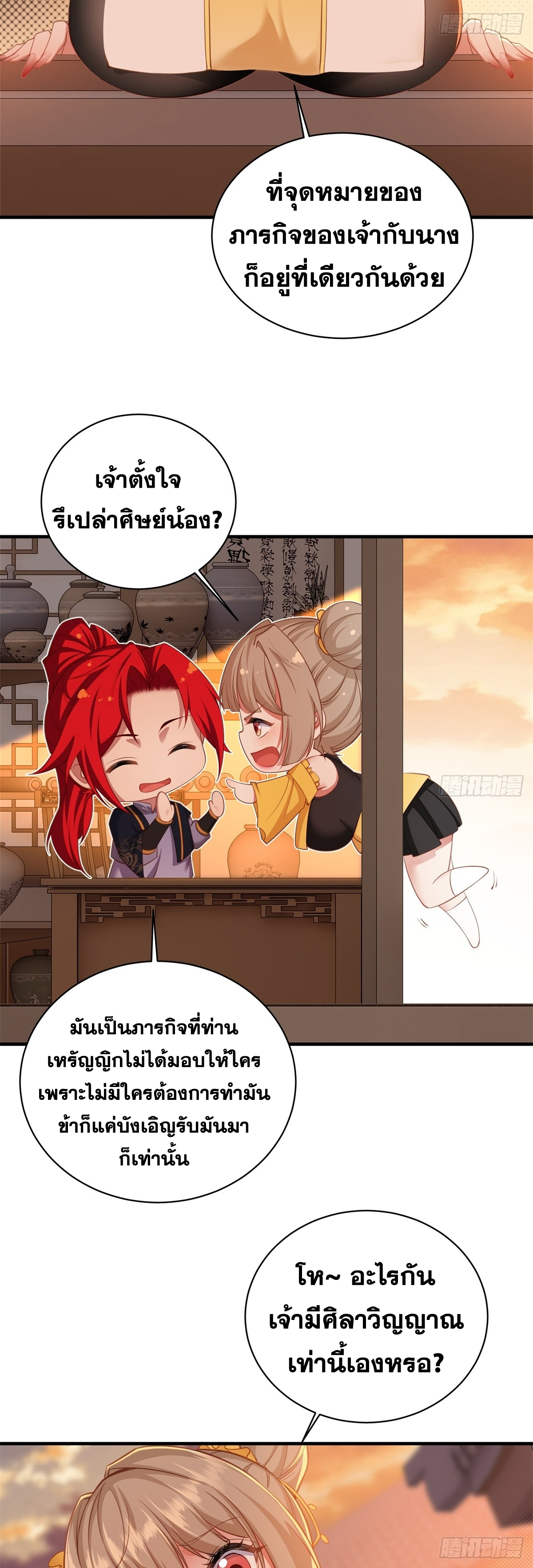 ข้ามโลกมาเป็นNPC ตอนที่ 5 หน้า 7