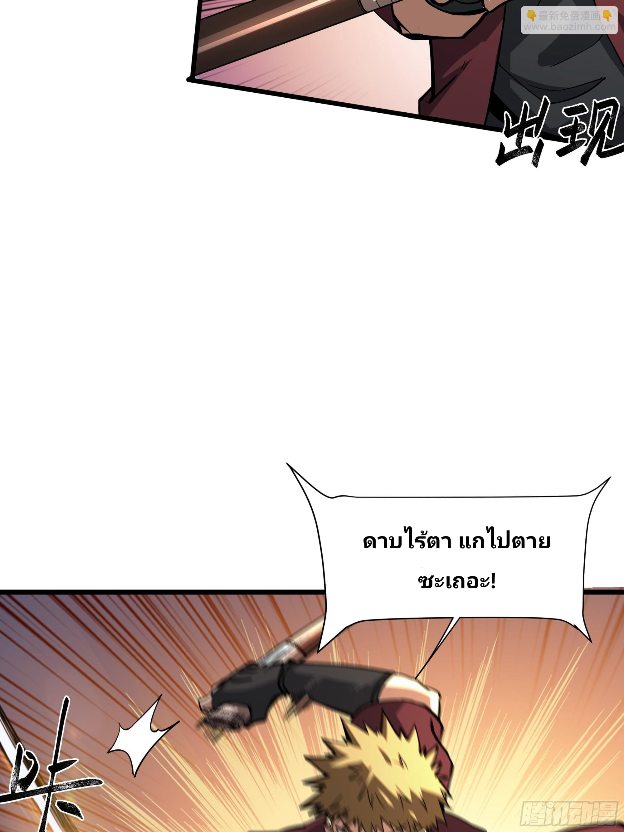 Universal Class Change: Summoning The Death Queen At The Start—ฉันเริ่มต้นด้วยคลาสอัญเชิญระดับ SSS ตอนที่ 1 หน้า 60