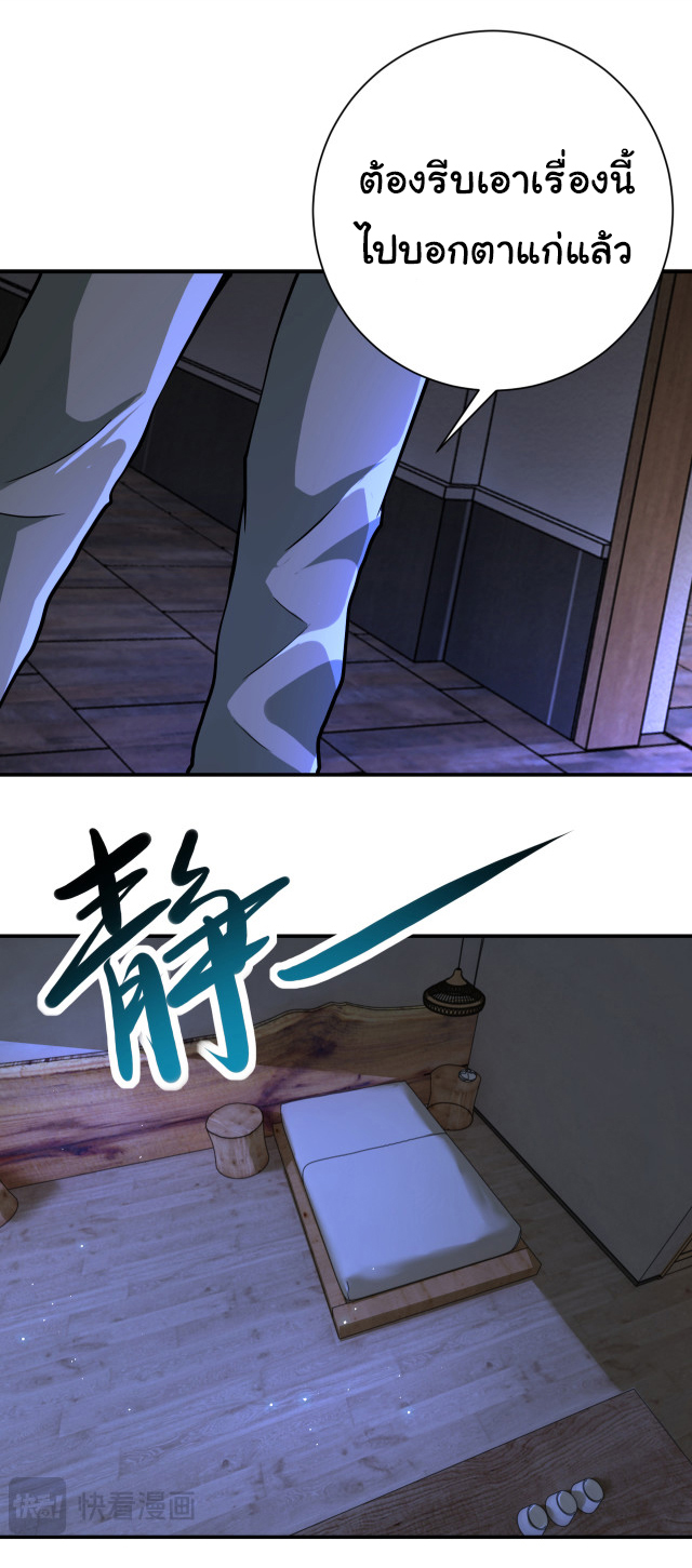 Apocalyptic Super System ตอนที่ 419 หน้า 22