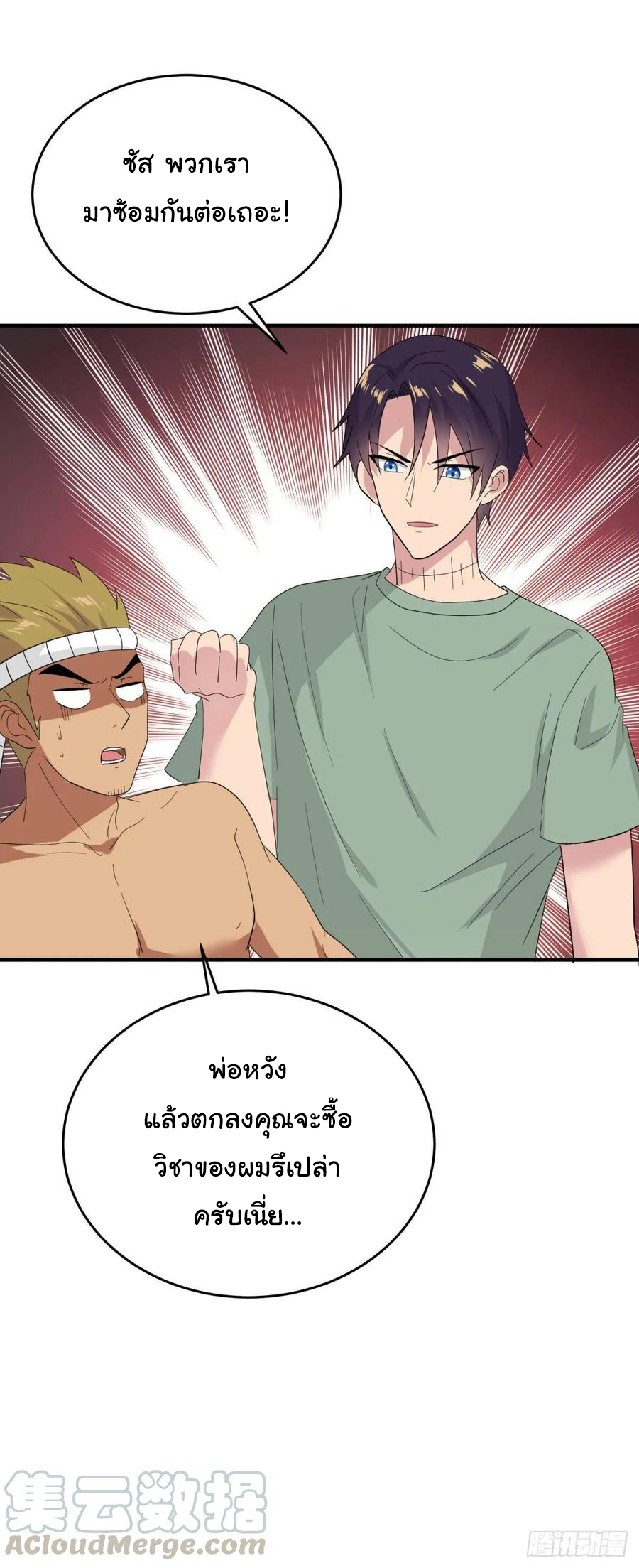 ระบบไลฟ์สด เจ้าพ่อสายเปย์ ตอนที่ 26 หน้า 6