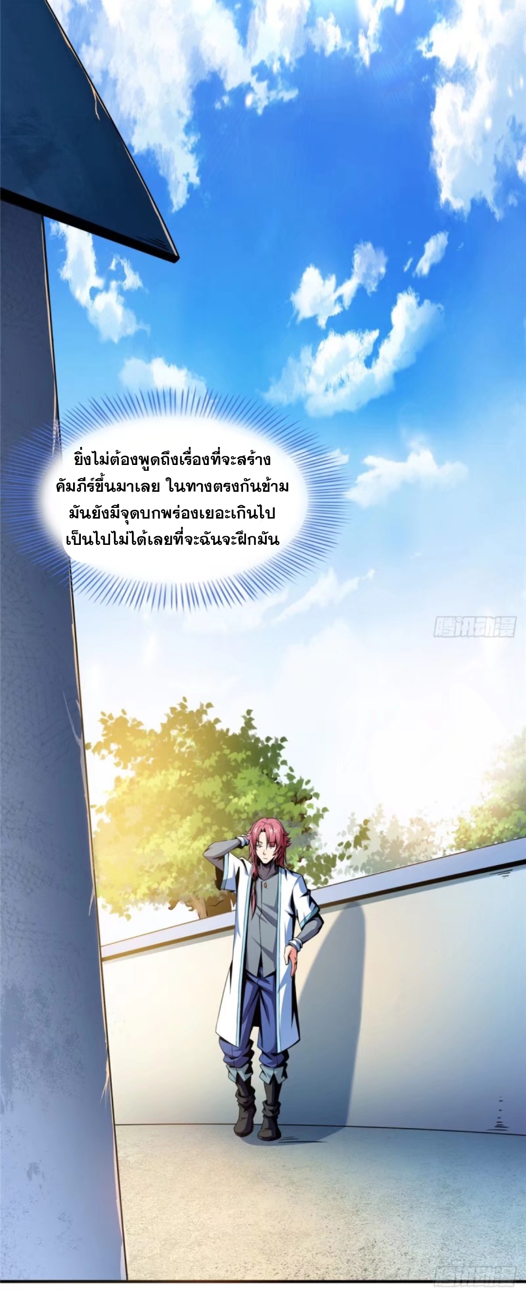 Library Of Heaven's Path ตอนที่ 36 หน้า 29