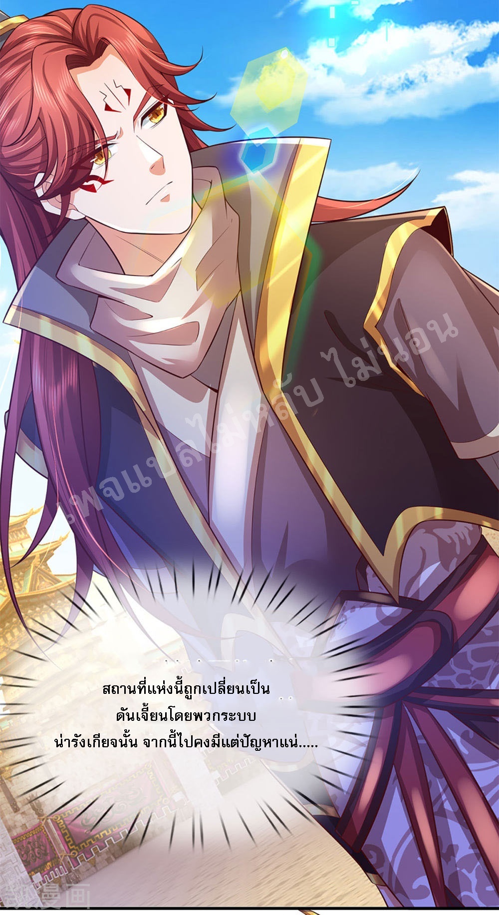 |.สุดยอดระบบเจ้าราชันย์ปีศาจ ตอนที่ 61 หน้า 10