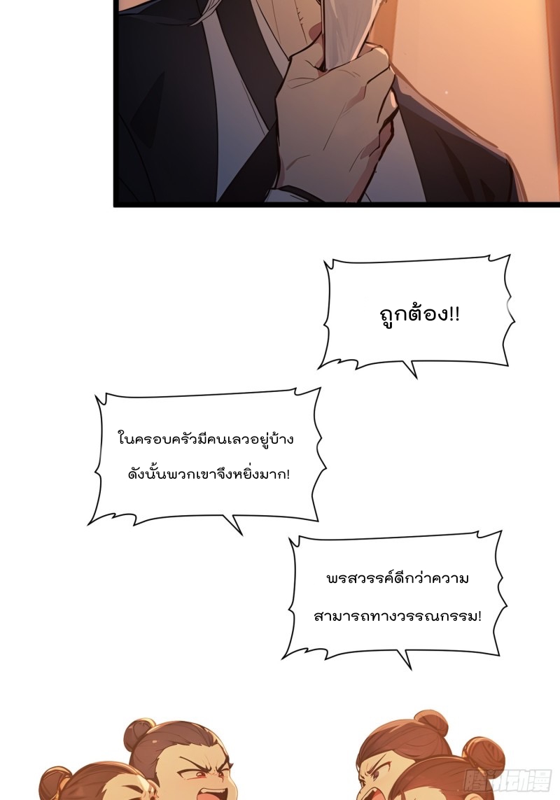 ข้าไม่อยากเป็นเซียนเลยจริงจริ๊ง ตอนที่ 5 หน้า 23