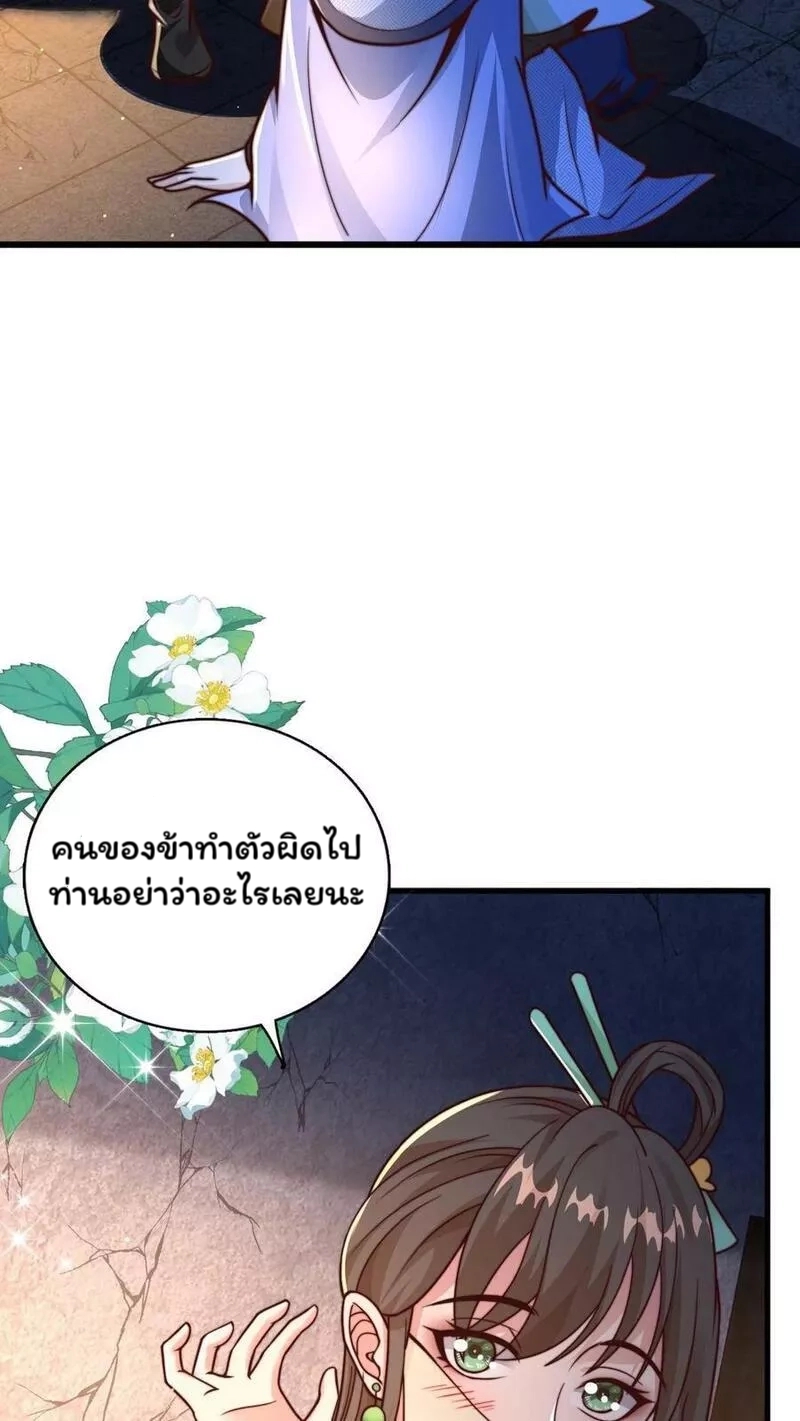 ระบบไร้เทียมทานเมื่อถูกปีศาจโจมตี ตอนที่ 18 หน้า 20
