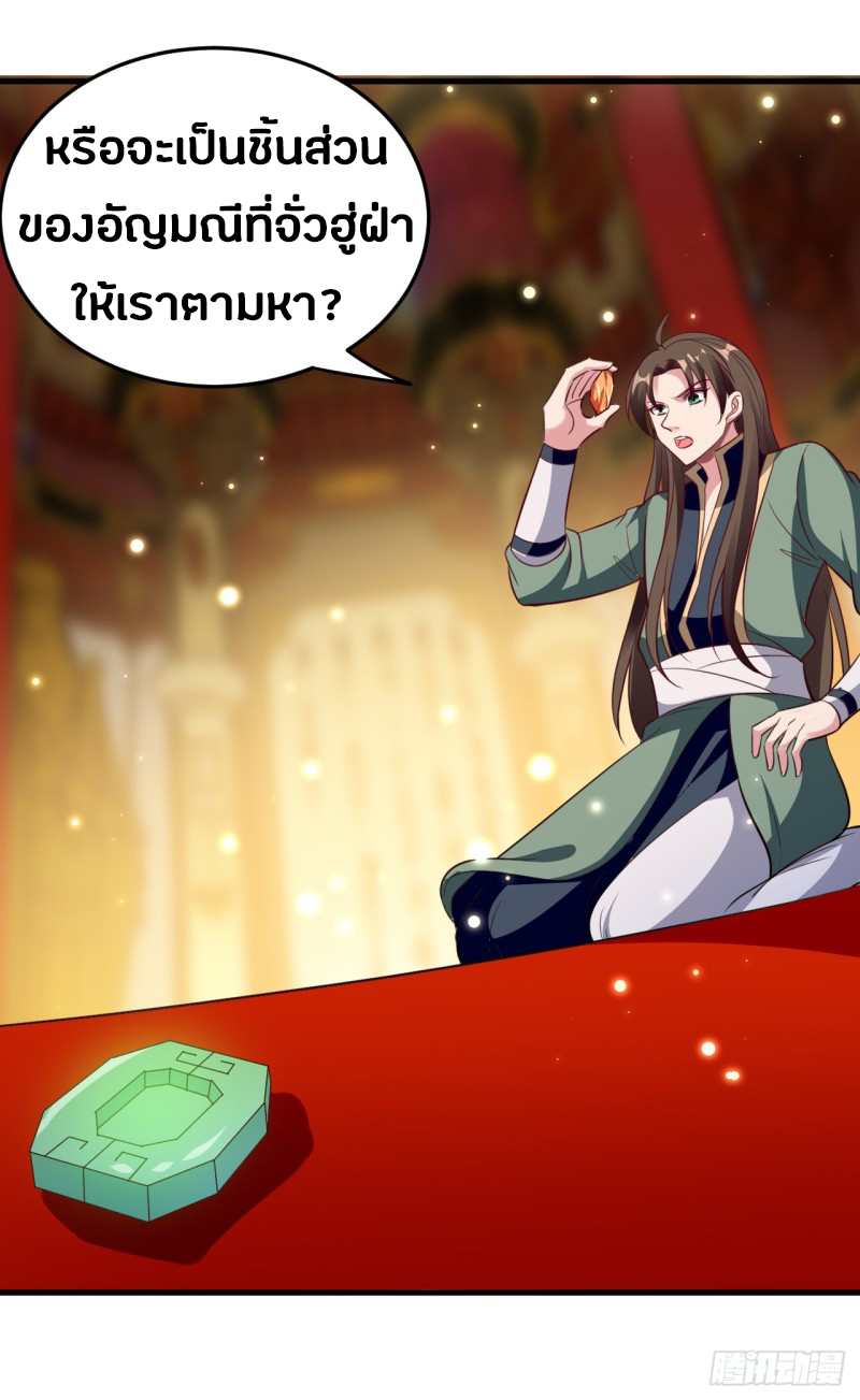 The ultimate son-in-law from different world ตอนที่ 22 หน้า 14