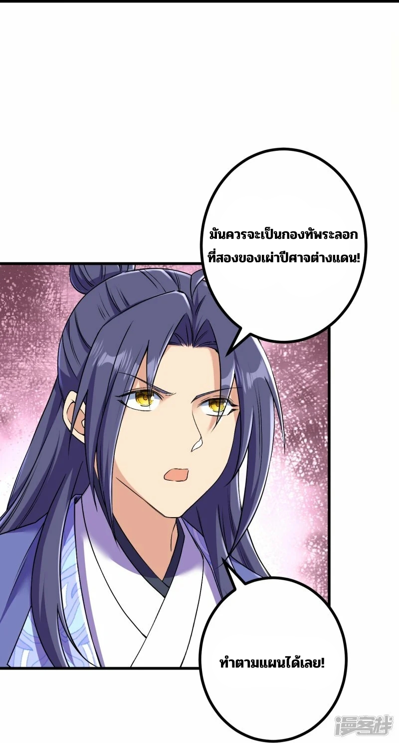 บรรพบุรุษผู้ขัดเกลากายา (ทันจีน) ตอนที่ 175 หน้า 29