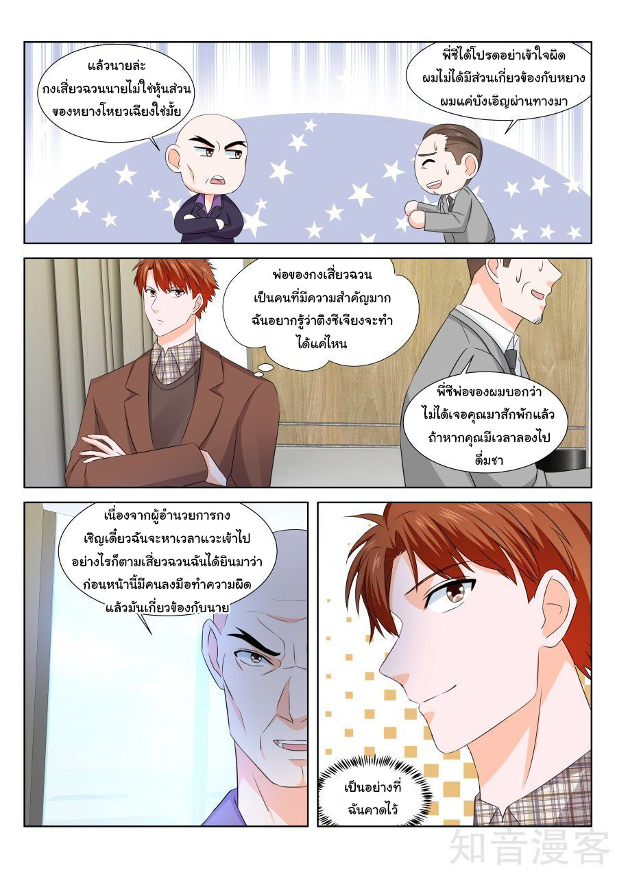 เจียงไป๋กับระบบนครหลวง ตอนที่ 147 หน้า 9