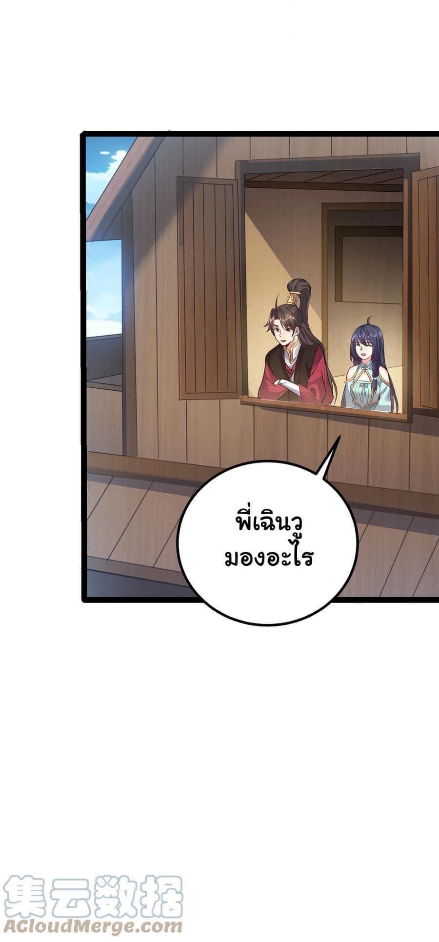 เทพวายร้ายกลับชาติมาเกิดใหม่ ตอนที่ 105 หน้า 3