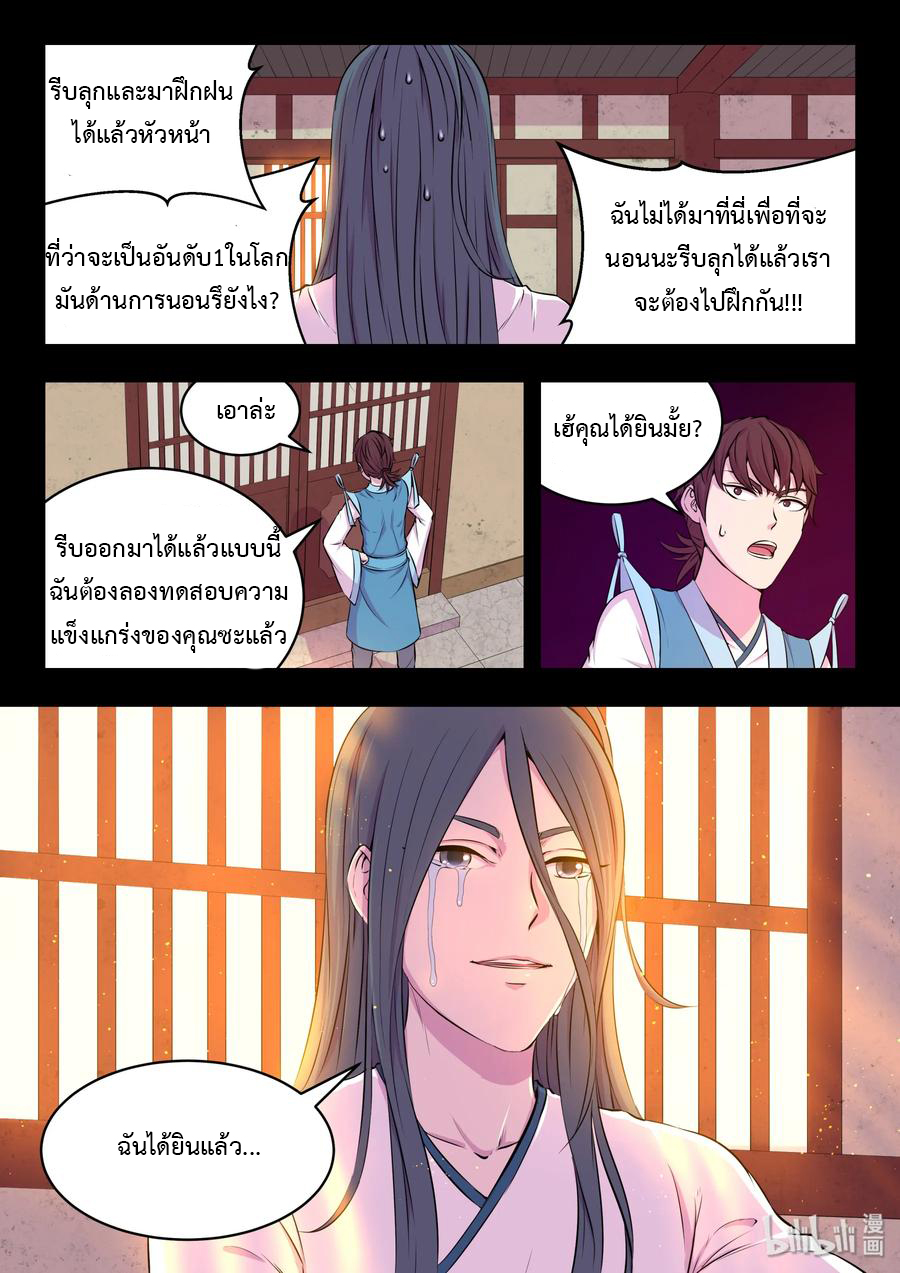 King of Spirit beast - ราชาแห่งสัตว์วิญญาณ ตอนที่ 37 หน้า 15