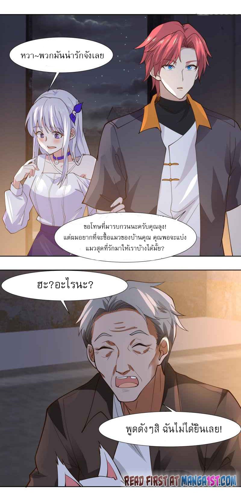 I have dragon in my body ตอนที่ 304 หน้า 7